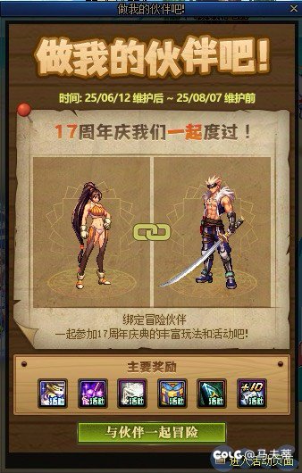伙伴绑定的这个黄金胶囊能参加这个加速活动吗？1