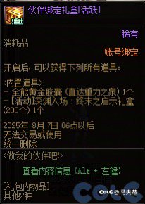 伙伴绑定的这个黄金胶囊能参加这个加速活动吗？2