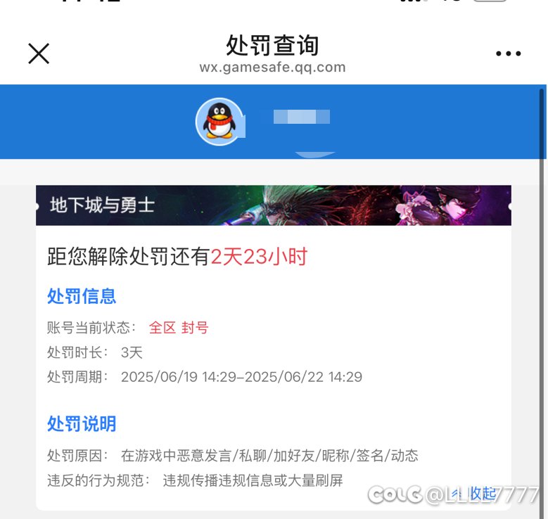 第一次误封 真的气死我了1