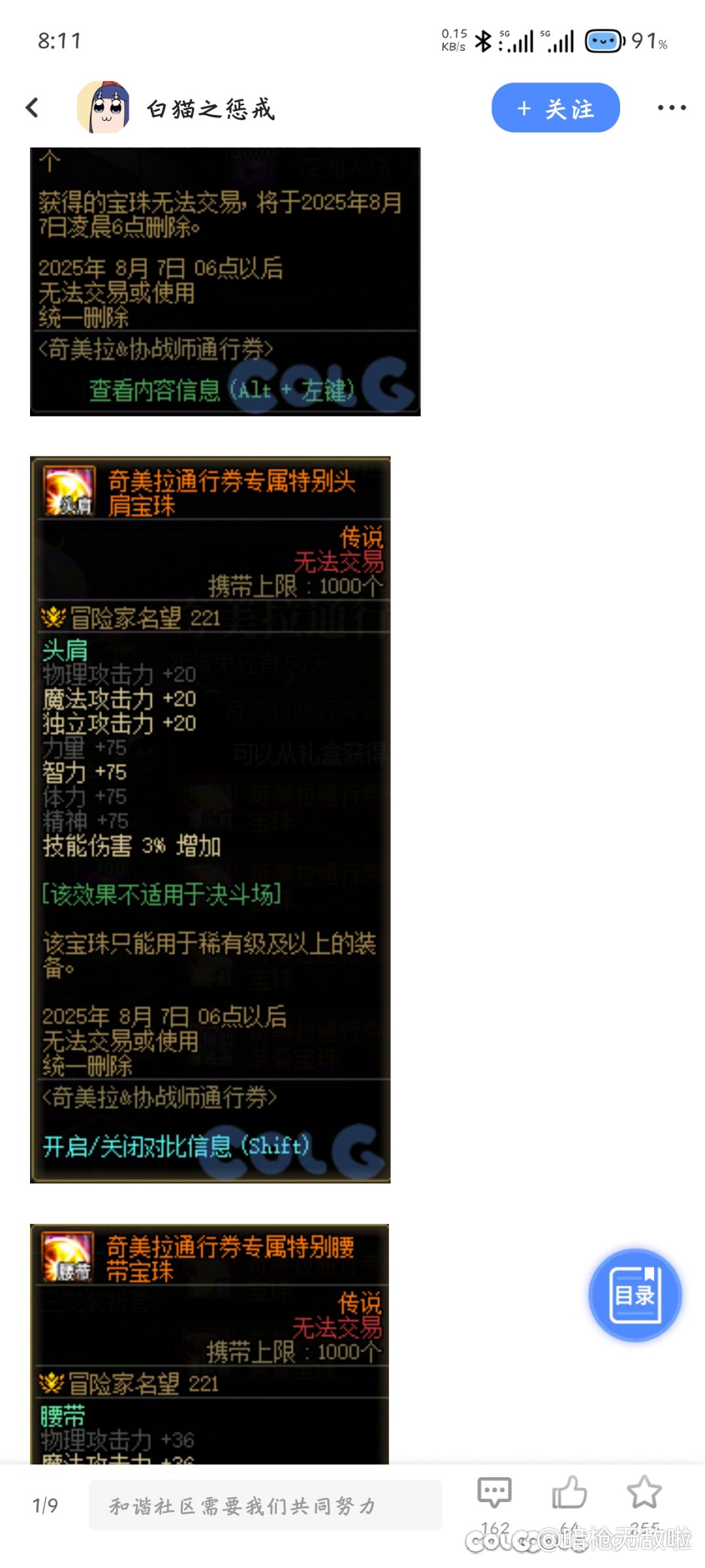 奇拉美通行证5技工宝珠暗改成3技工2