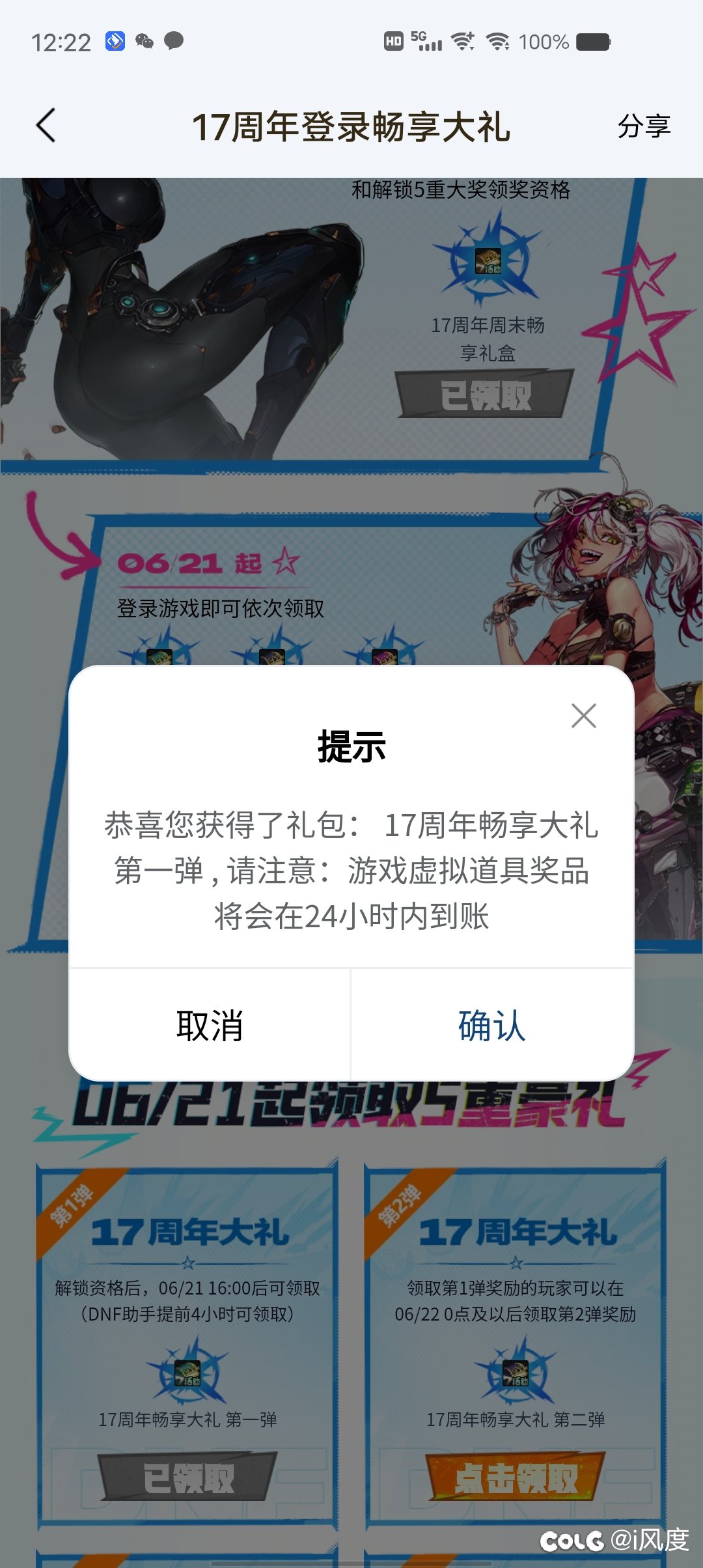 周年庆第一弹奖励可以领了，助手提前4小时嗷，速领！1