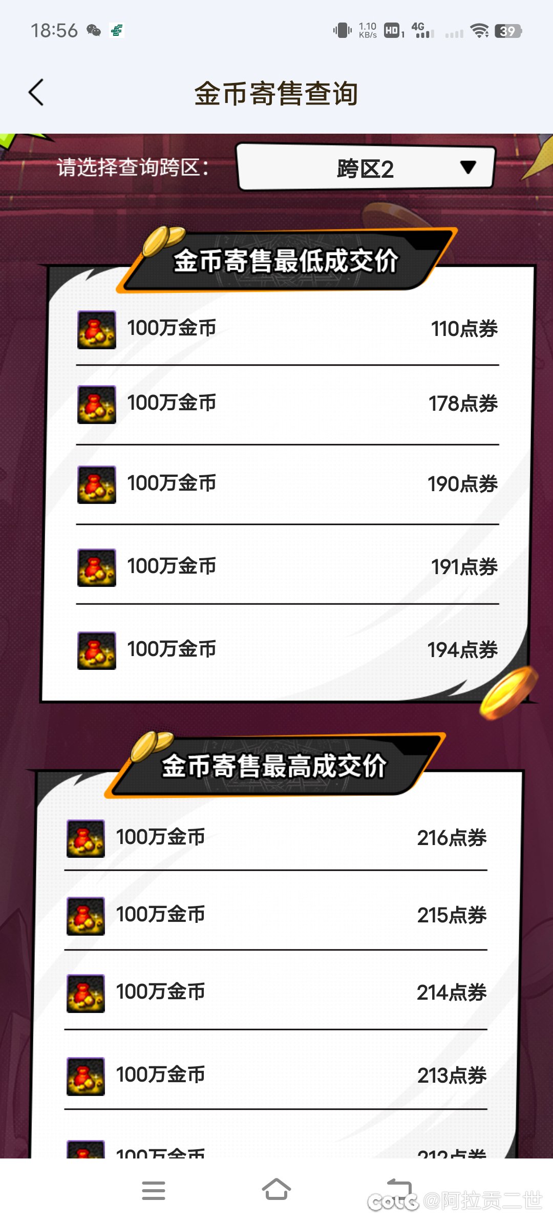刚才寄售刷到了几个100的，手慢了点，不知道被谁捡了便宜1