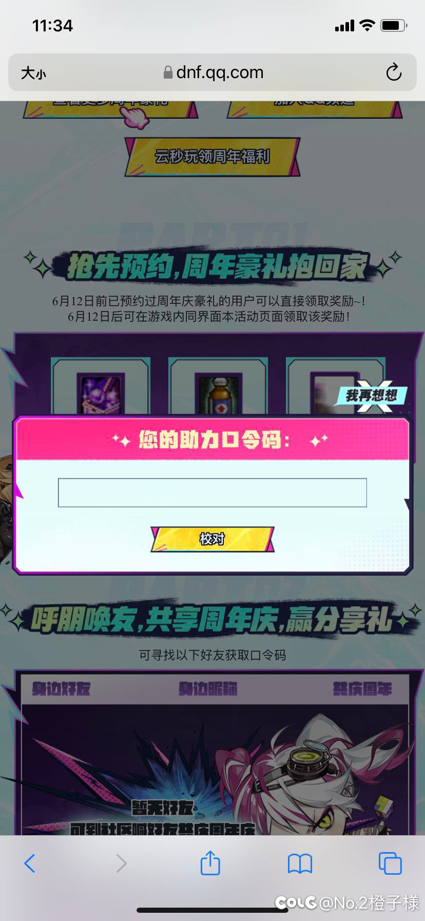 周年庆预约装扮求一个口令1
