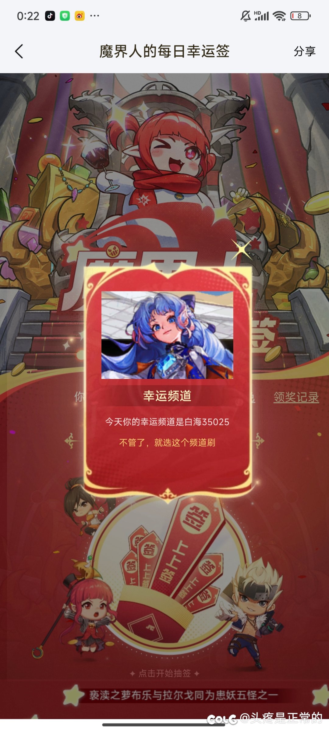 这个幸运频道真的有用吗？？？1