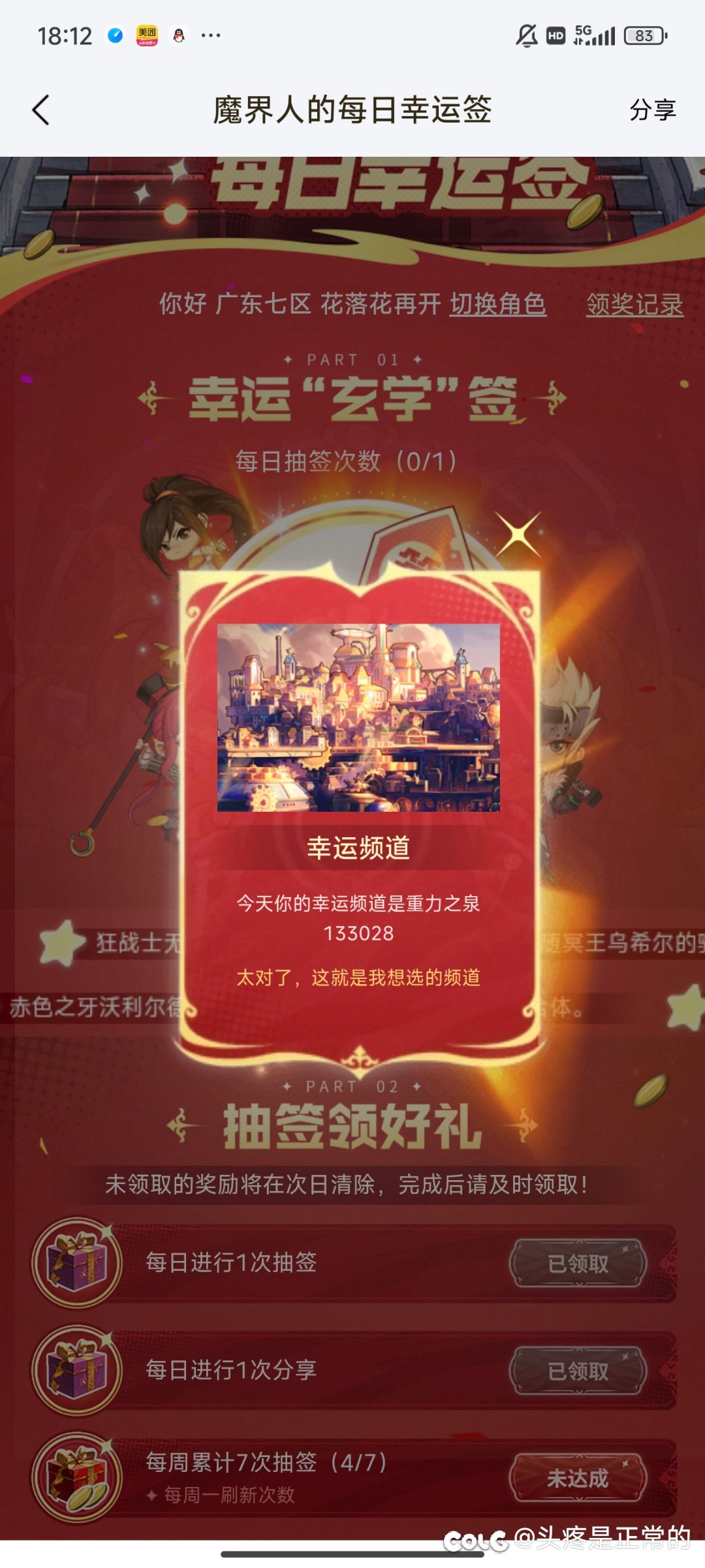 这个幸运频道真的有用吗？？？2