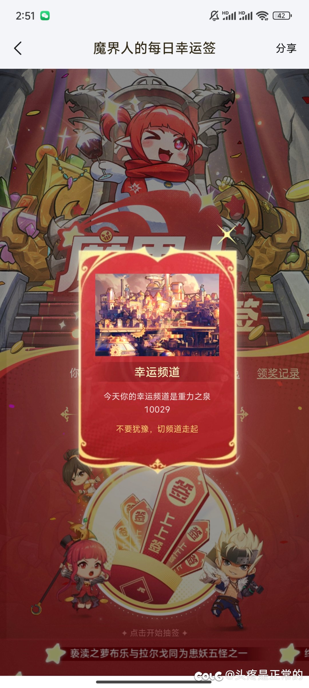 这个幸运频道真的有用吗？？？3