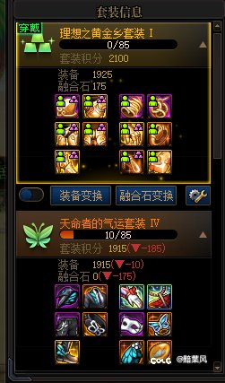 剑魂，黄金乡和天命套怎么选1