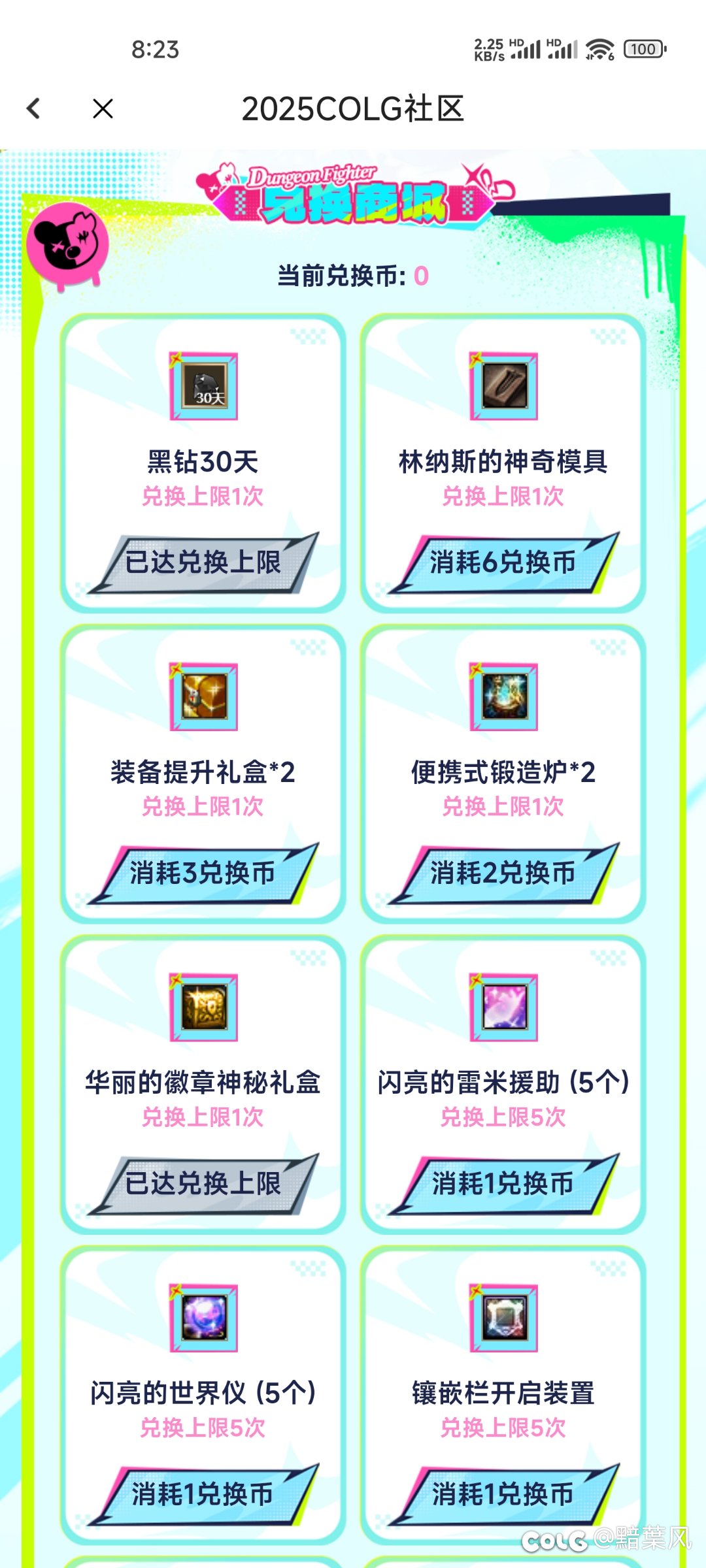 社区活跃任务黑钻兑换失败？1