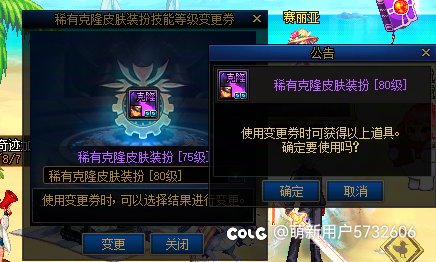 武器装扮技能等级更换不了是什么原因啊，1