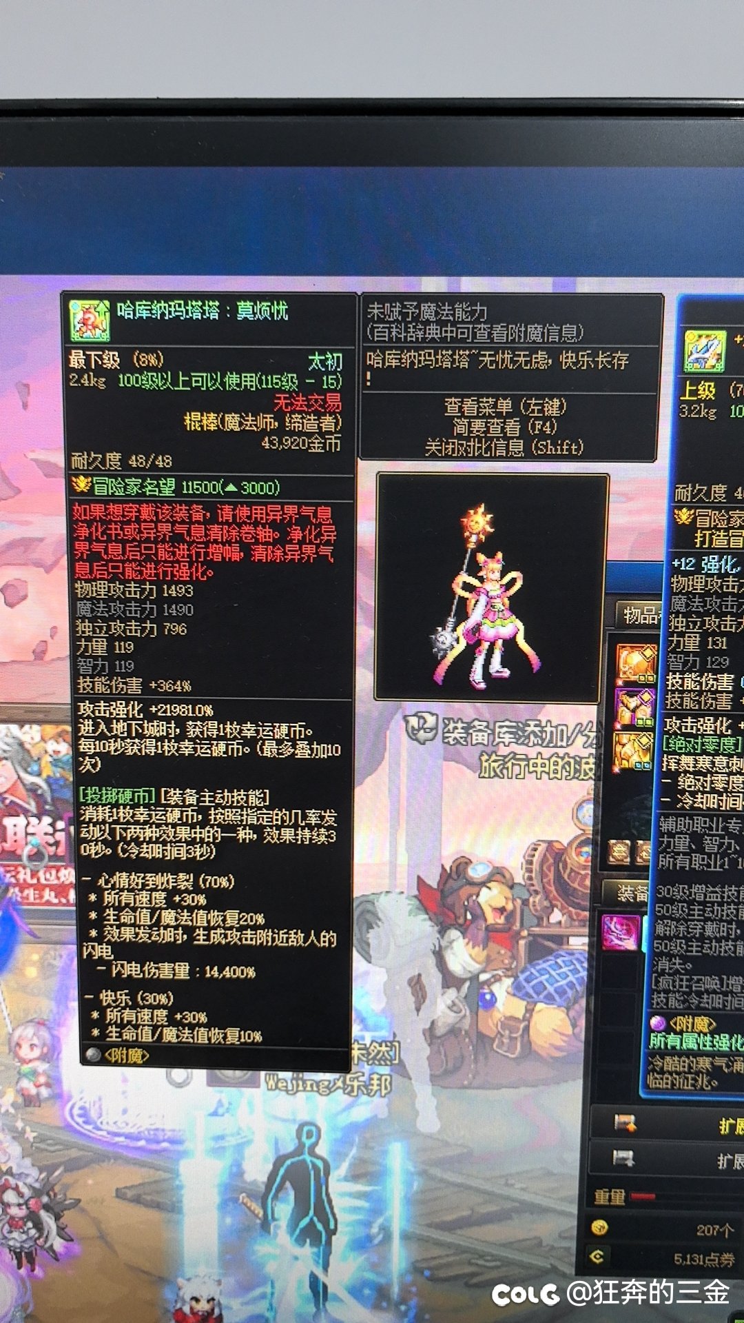 力法出快乐棍了3