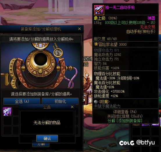 送的装备不能分解1