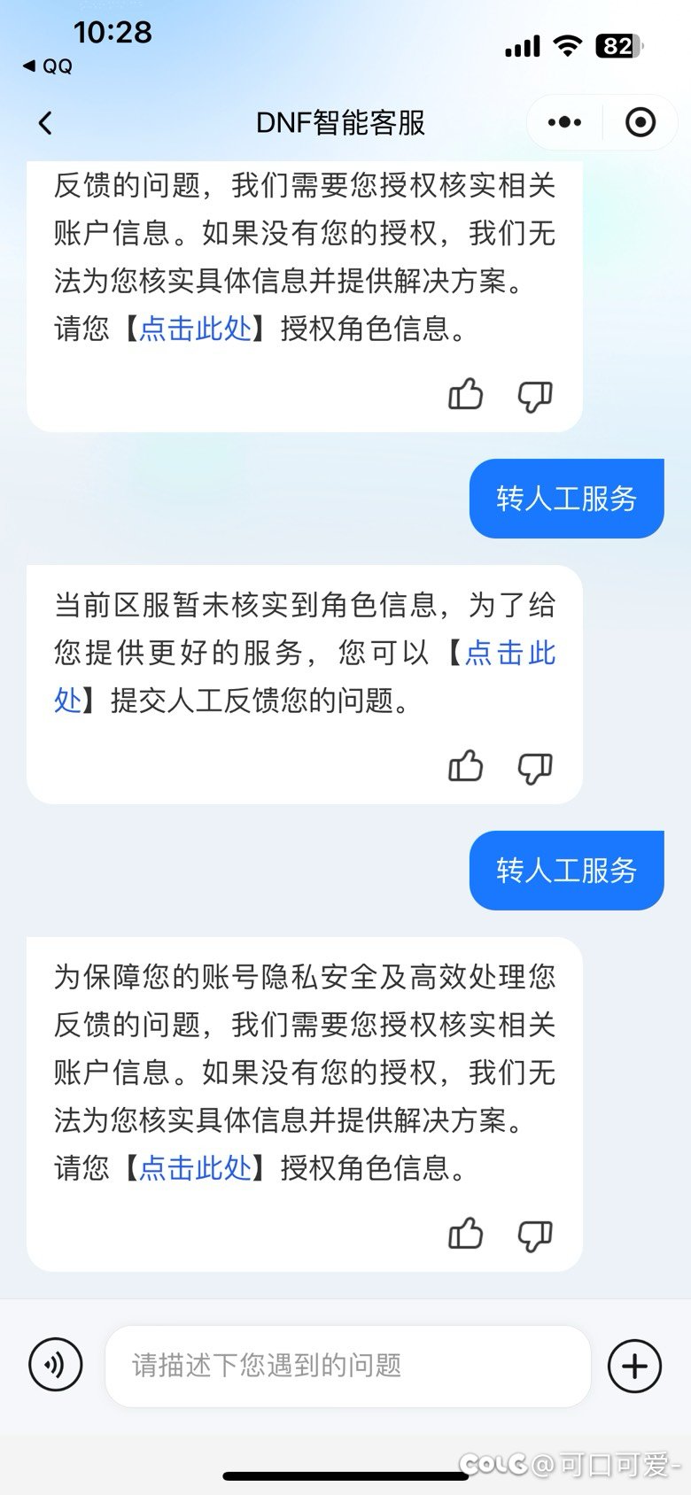 腾讯客服该用什么话术转人工服务？1