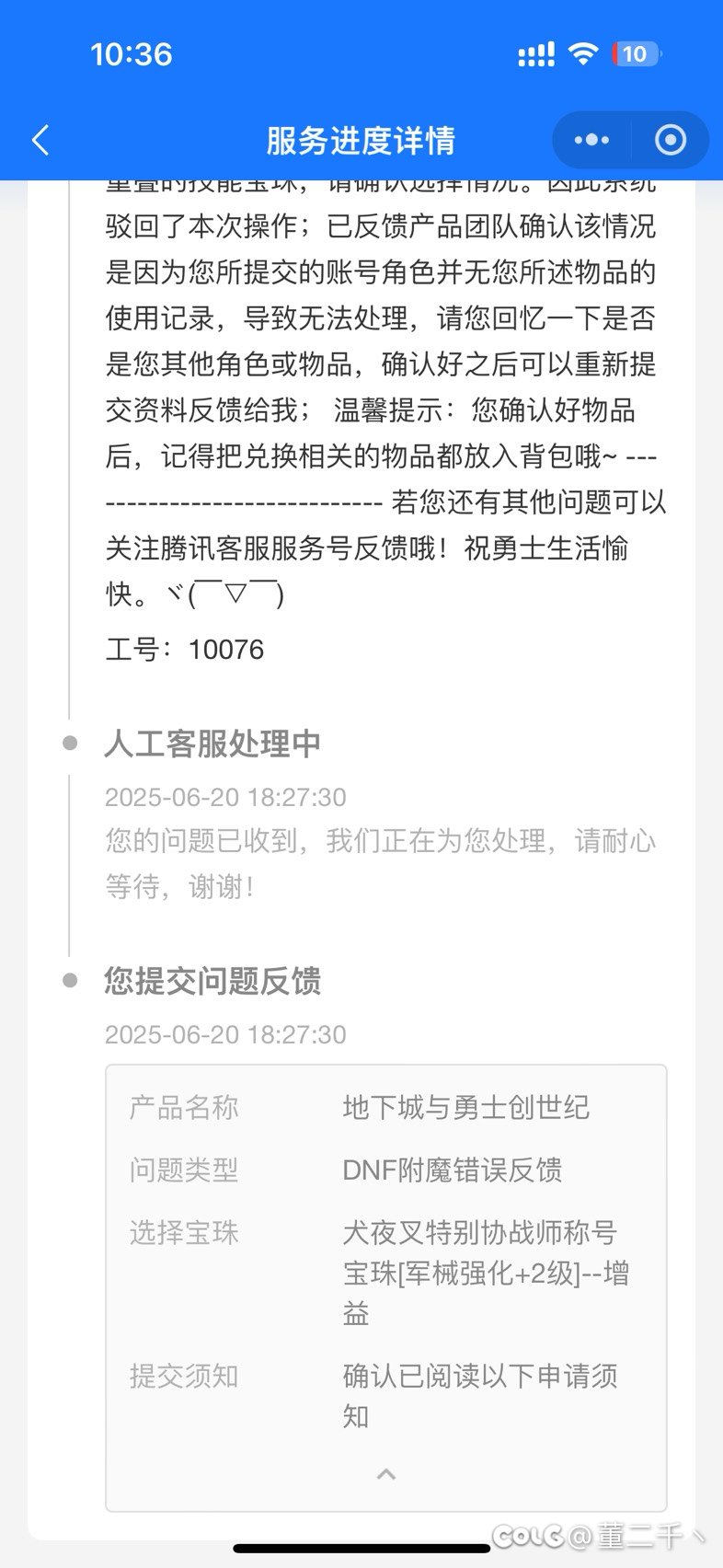 五一宝珠退回求助！！1
