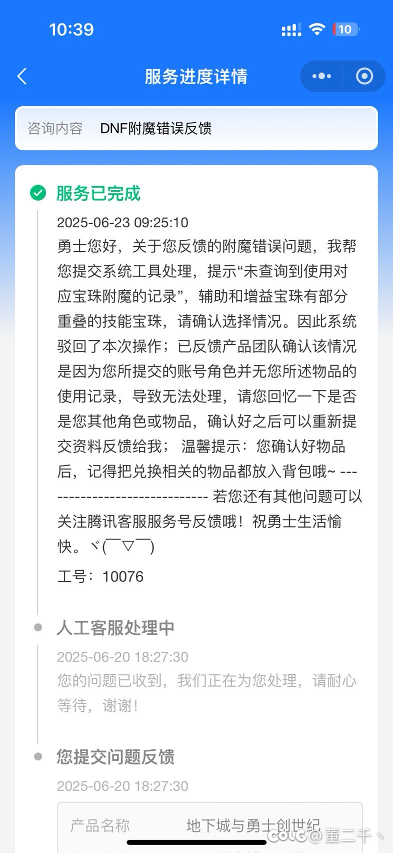 五一宝珠退回求助！！2