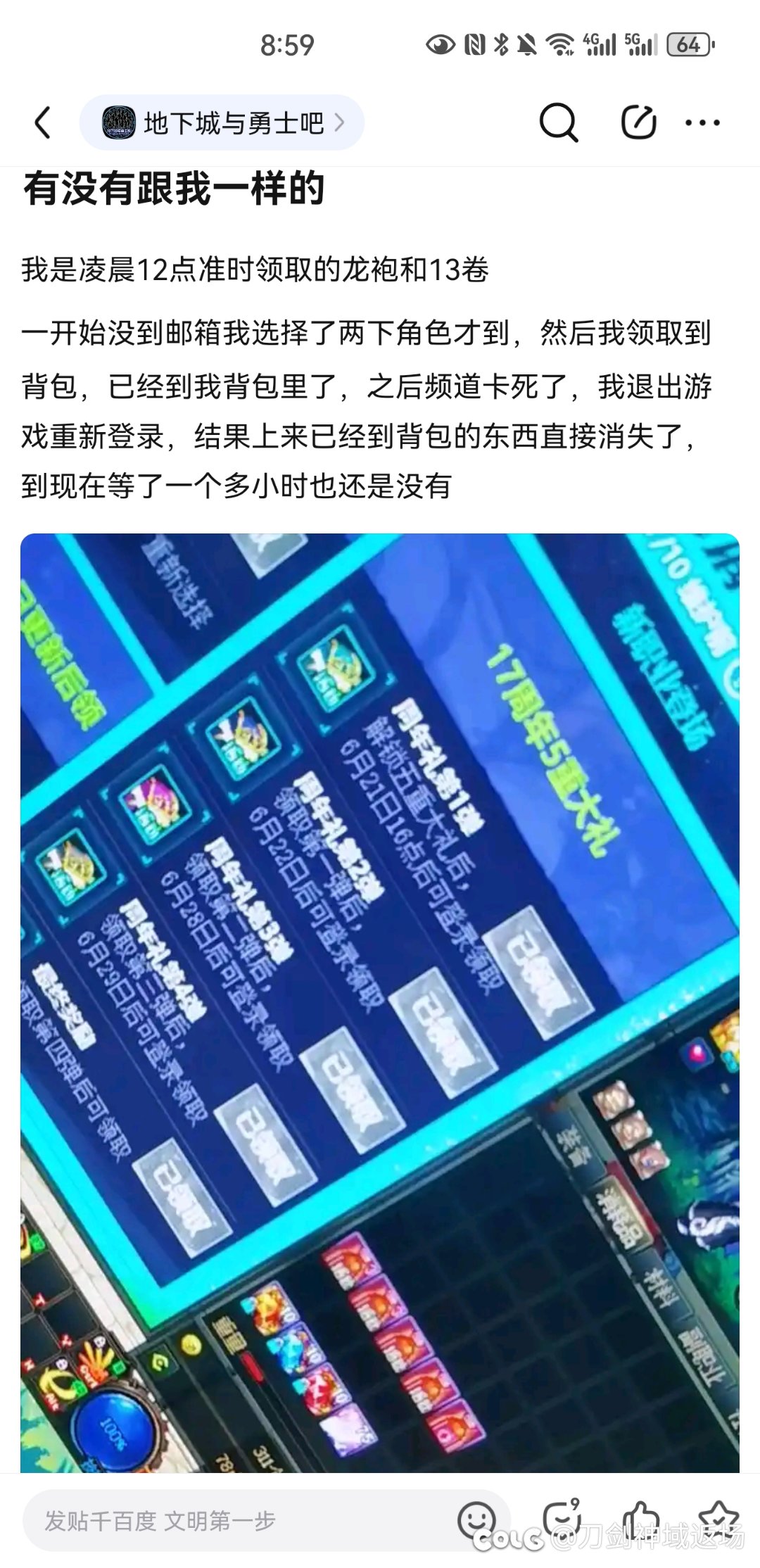 我的礼包还是没到，如图已经发过一次了1