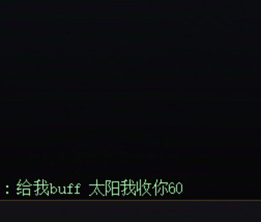 给我buff，太阳我收你601