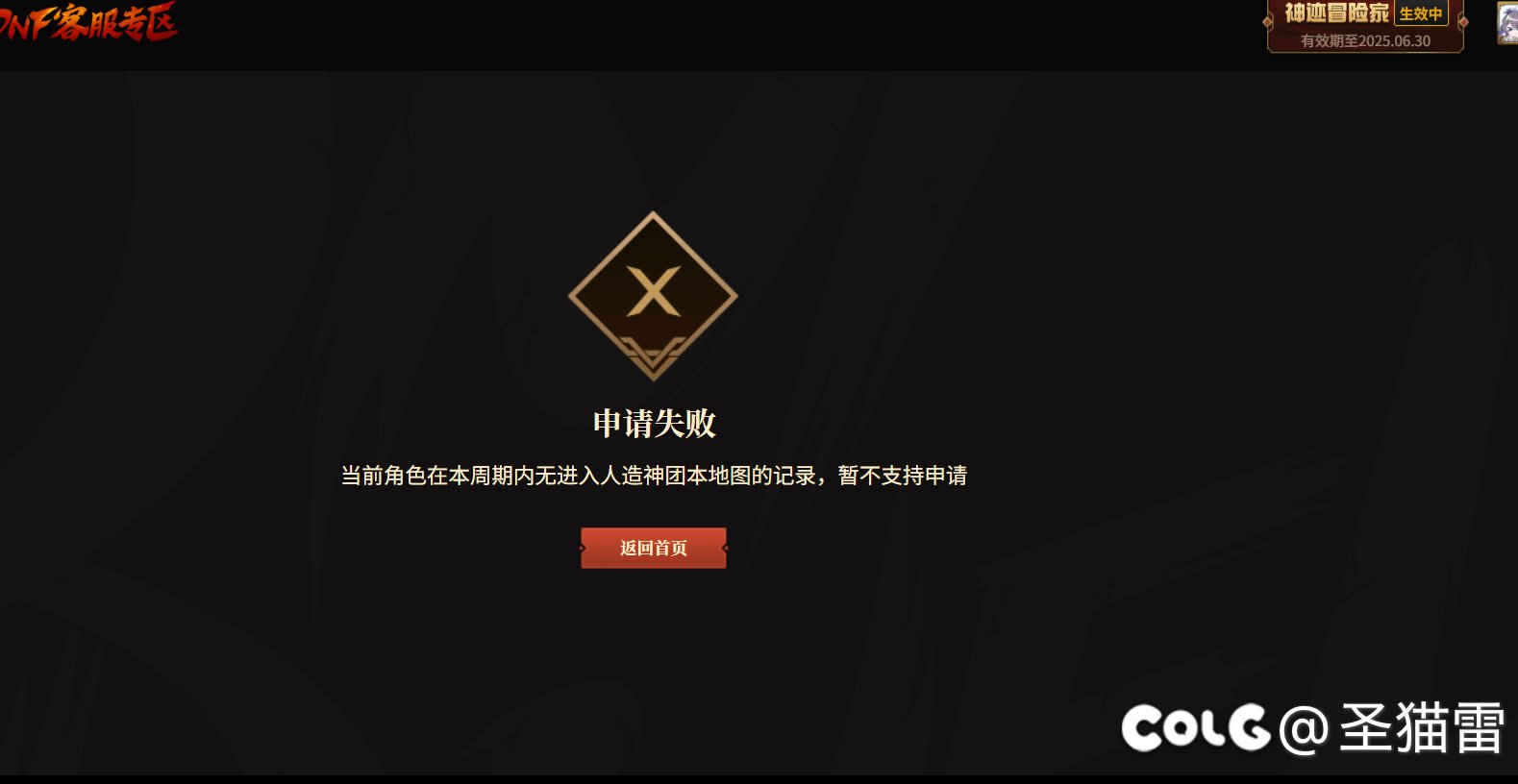 人造神团本掉线2