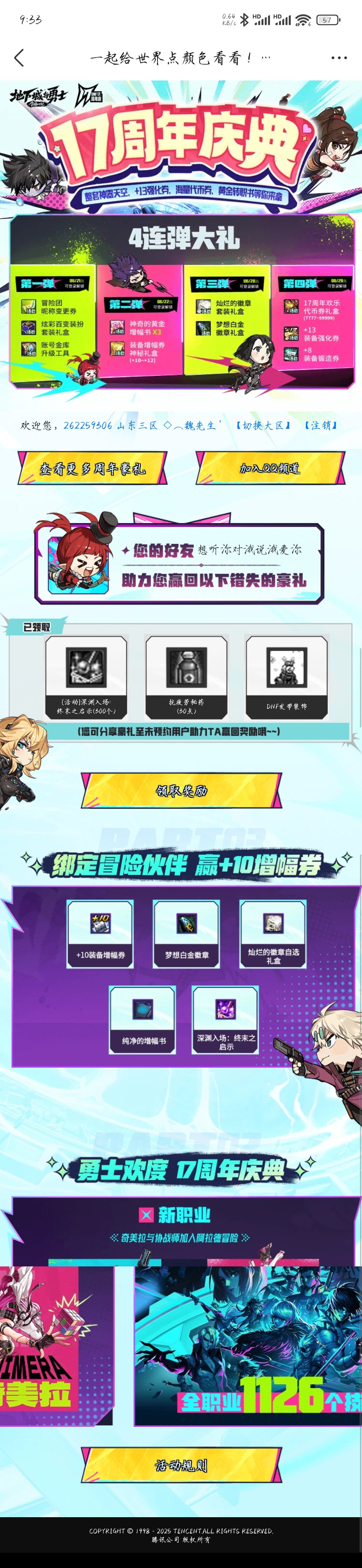怎么没法绑定伙伴啊？5