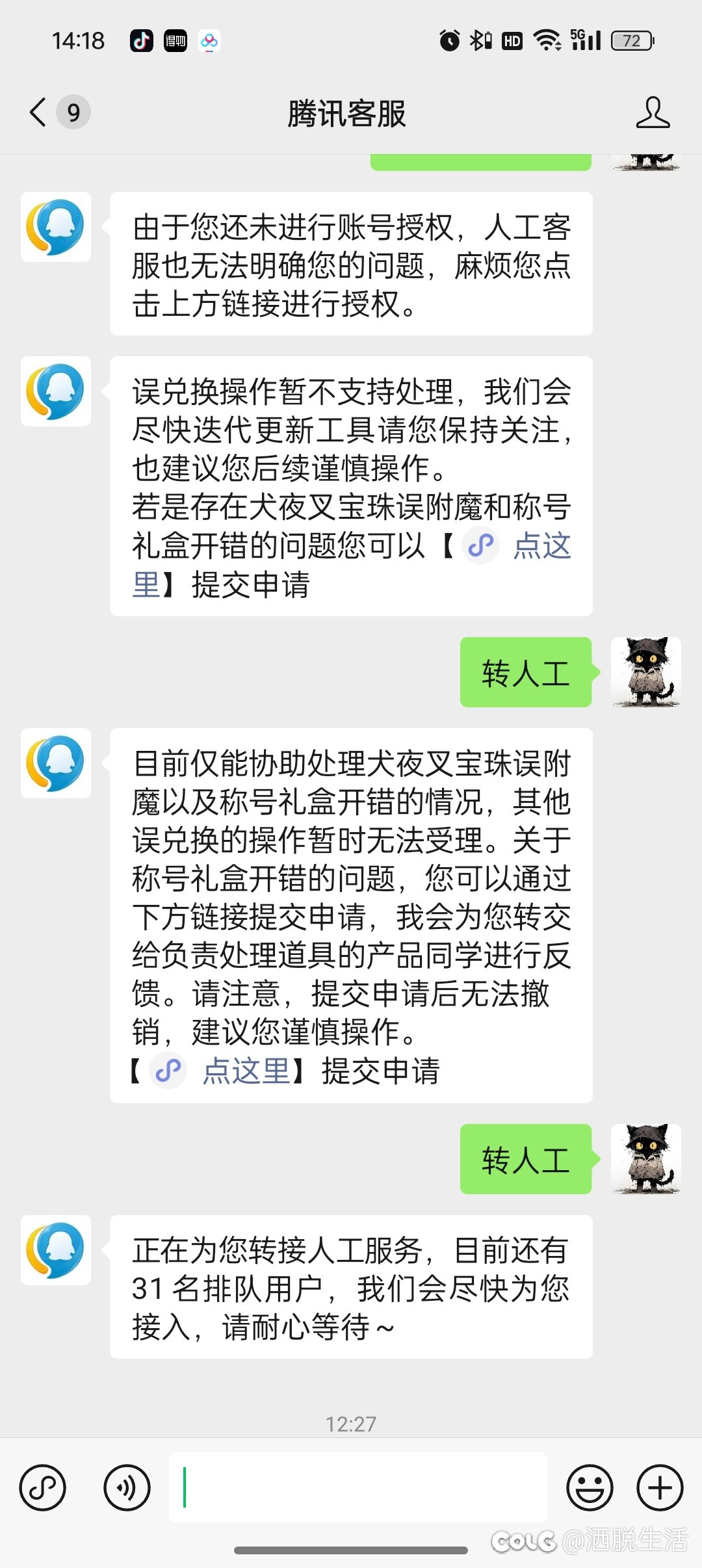 腾讯客服公众号 排队那么难排吗？还是客服压根不理1