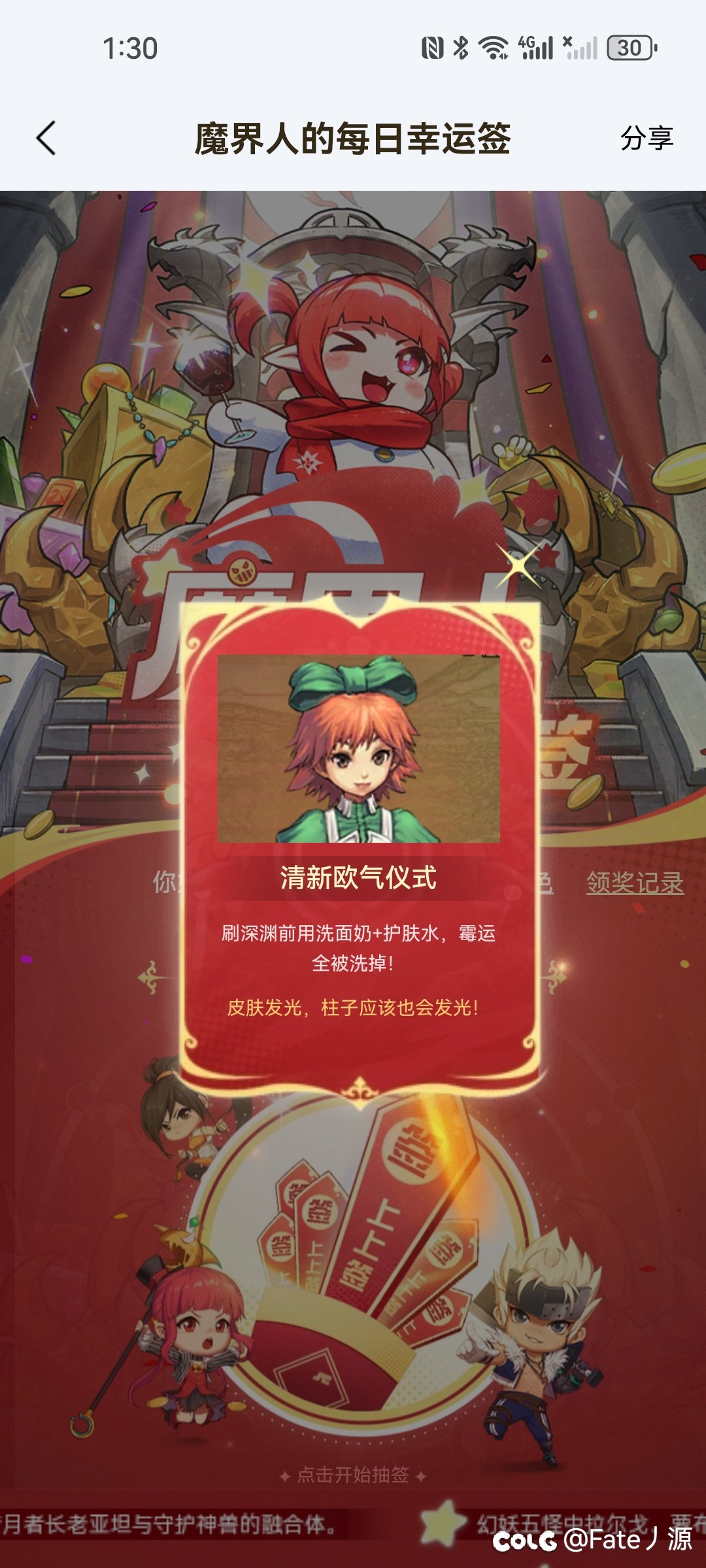 DNF生日快乐1