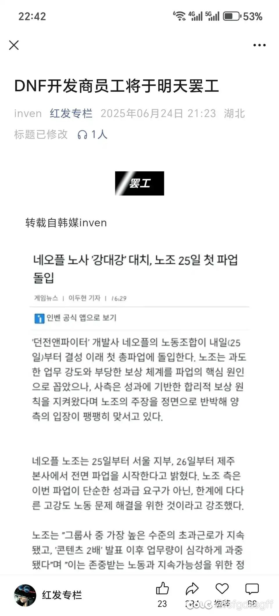 搞不懂某些人针对打工的干嘛，人家有权利罢工好吧1