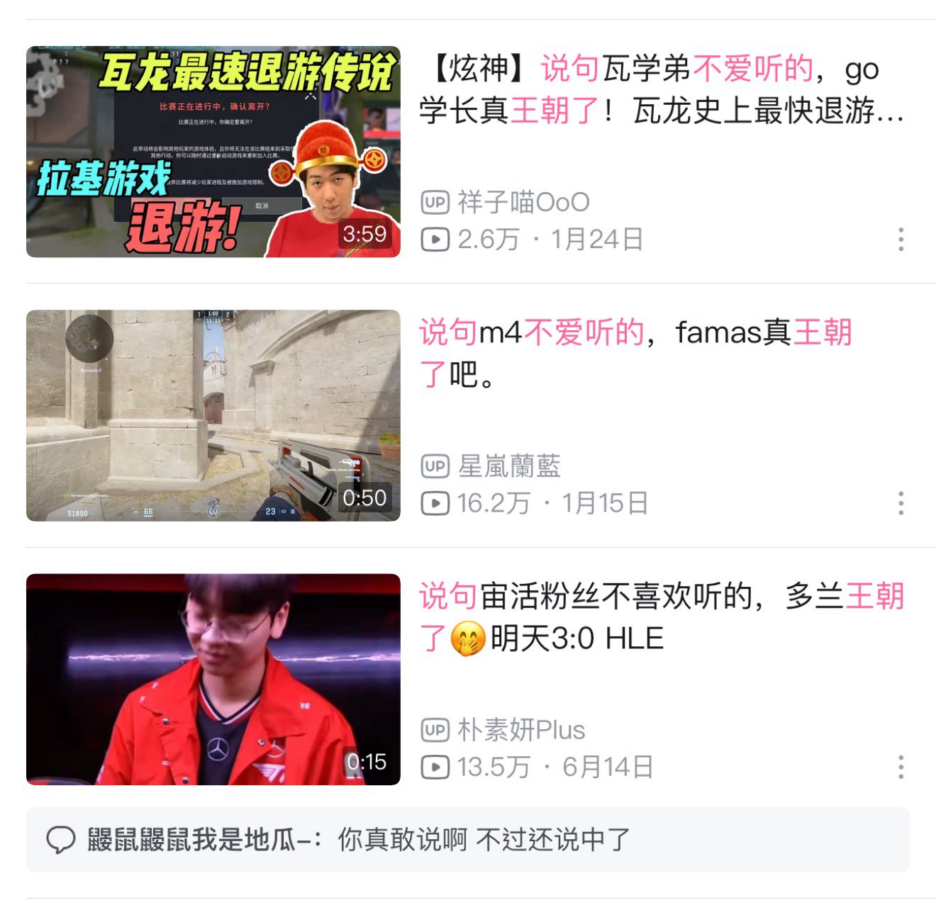 给不懂的人科普一下【说句XX不爱听XX王朝了】梗3