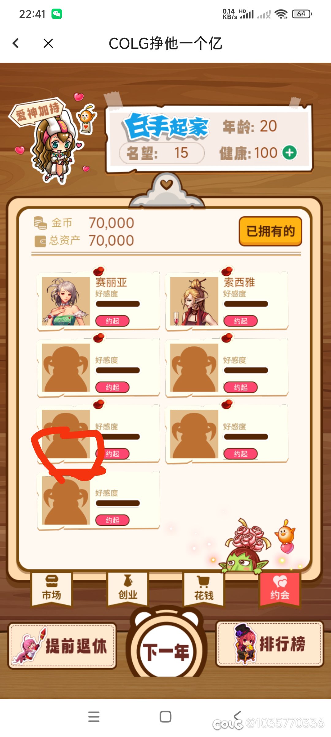 一个亿小游戏里面雾神正上方的老婆是谁，怎么一直刷不出来？1