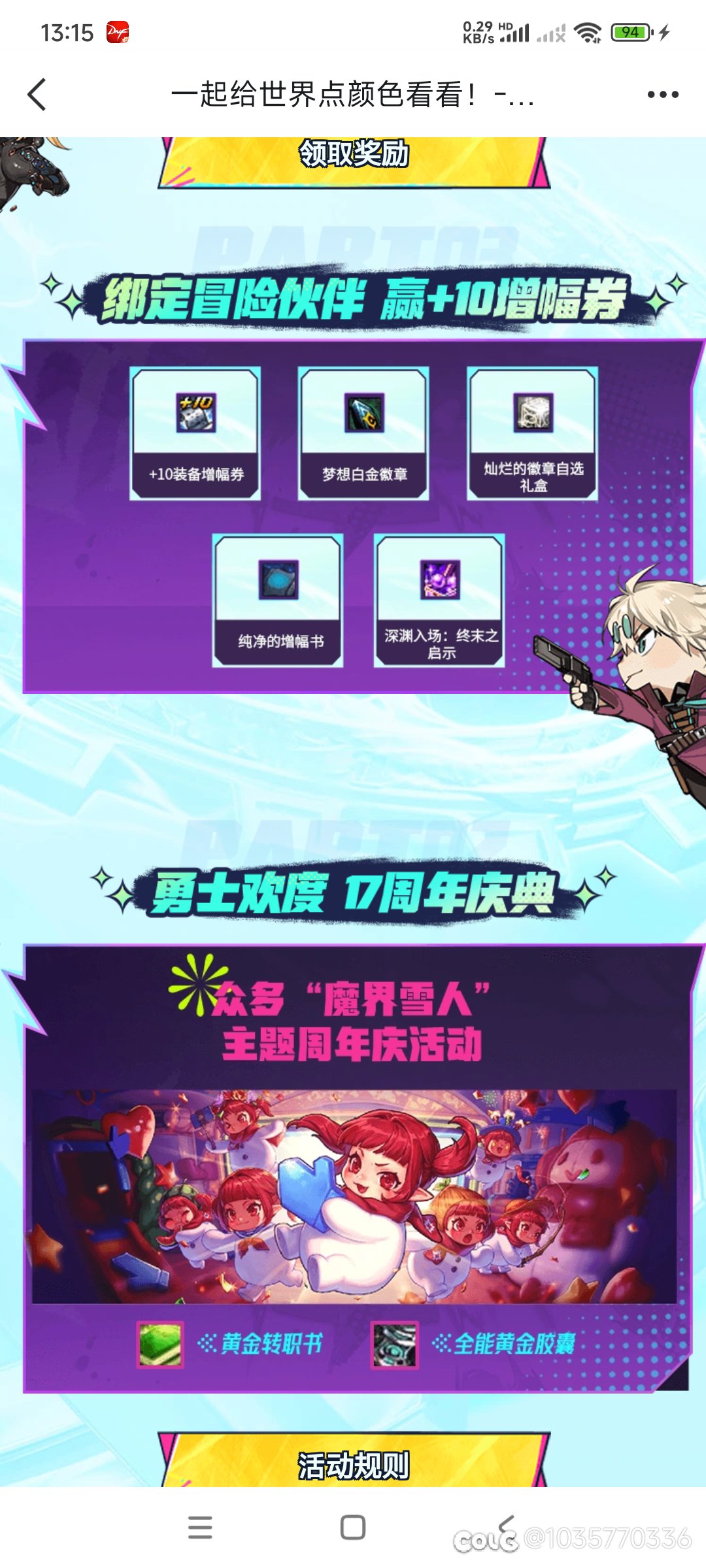 为什么活跃拉不了自己的回归啊，绑定按钮在那里？1