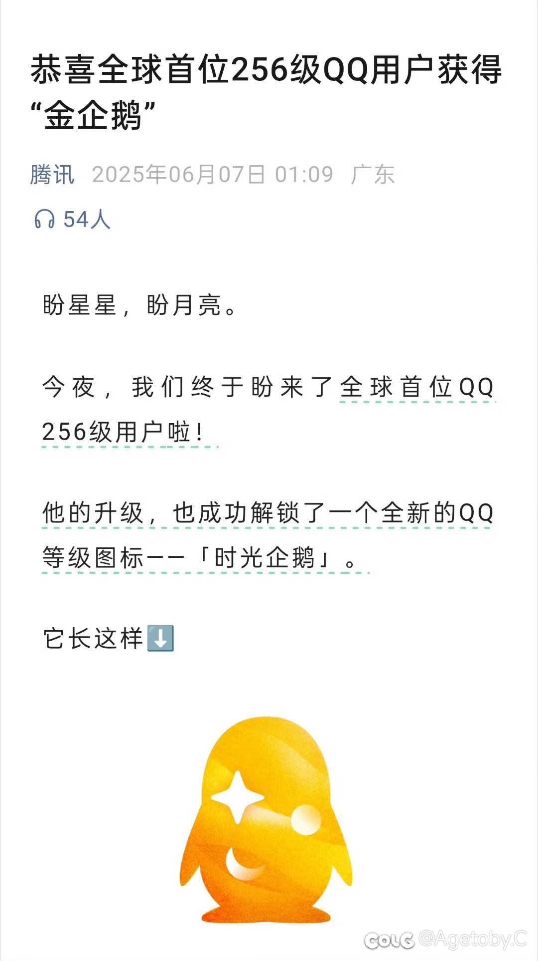 腾讯宣布QQ等级达到4个皇冠后的新图标1