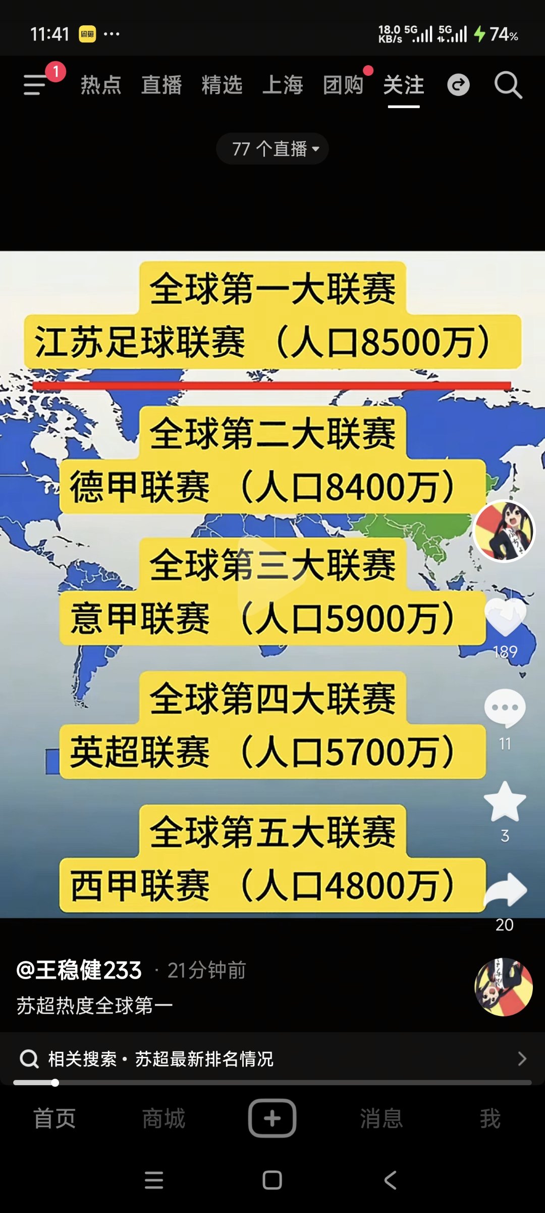 全球第一大联赛1