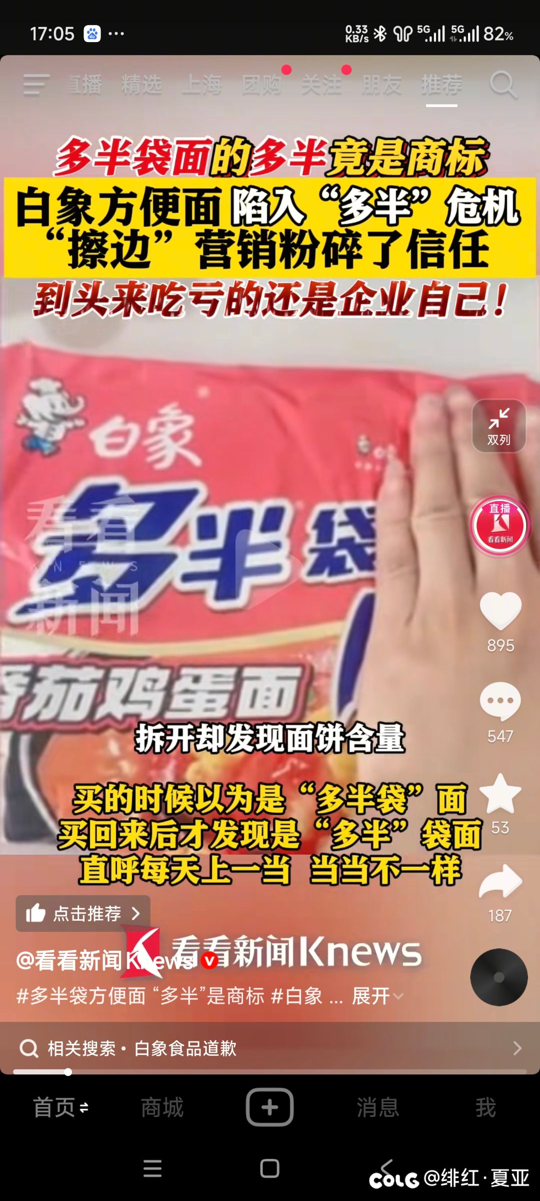 白象也来忽悠人了1