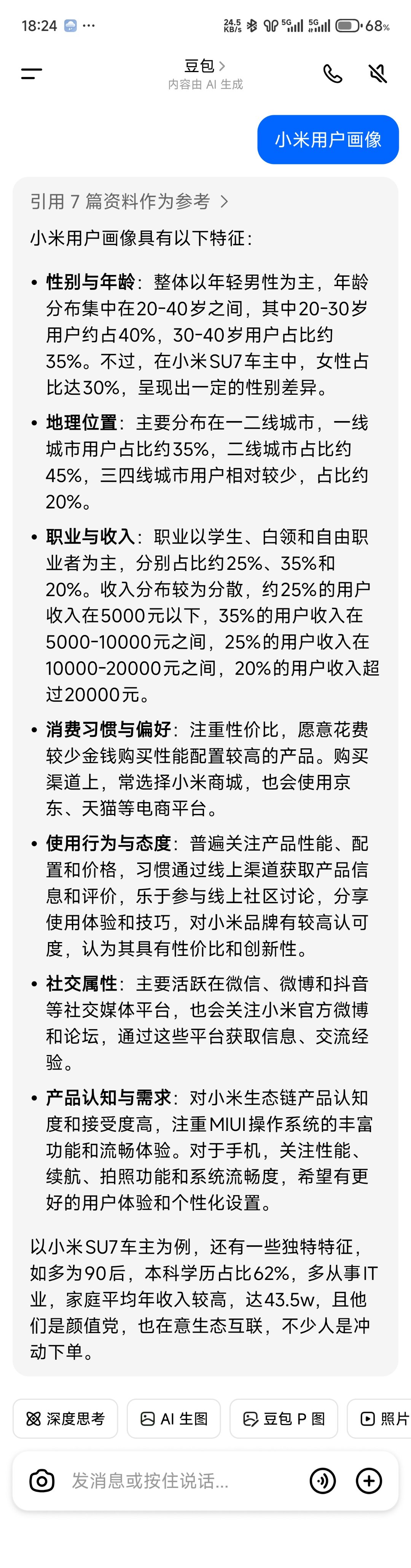 小米用户画像1
