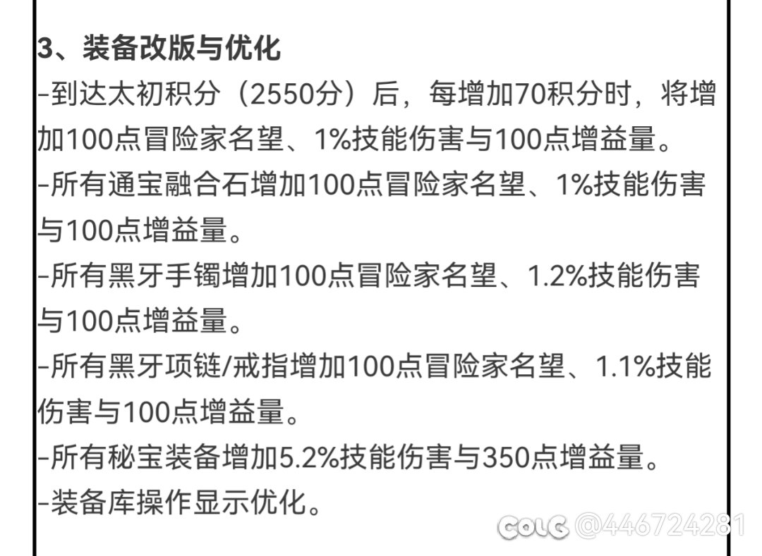 麻烦问一下，关于改版后的装备问题1