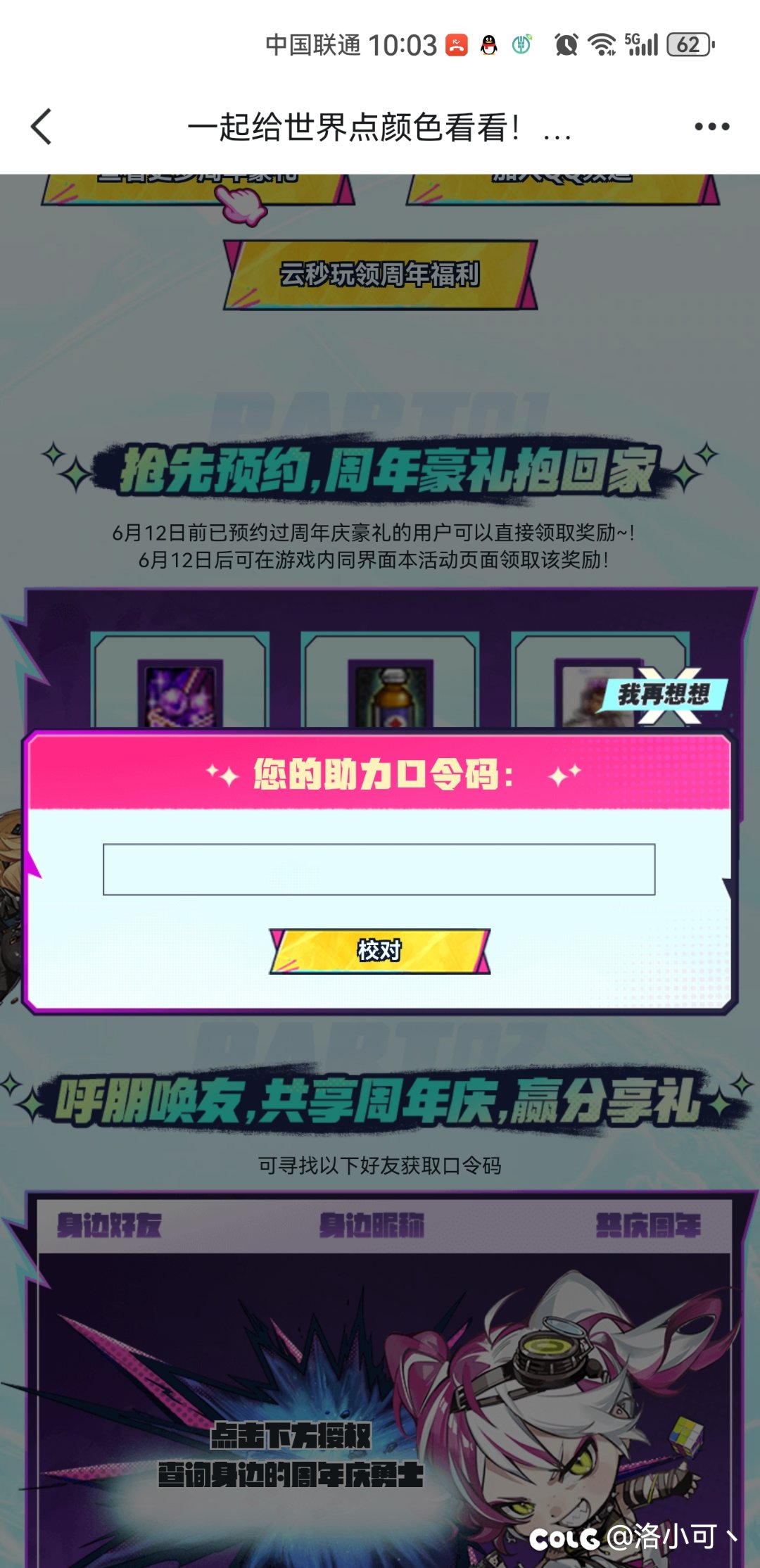 求大佬分享一下助力口令或链接1