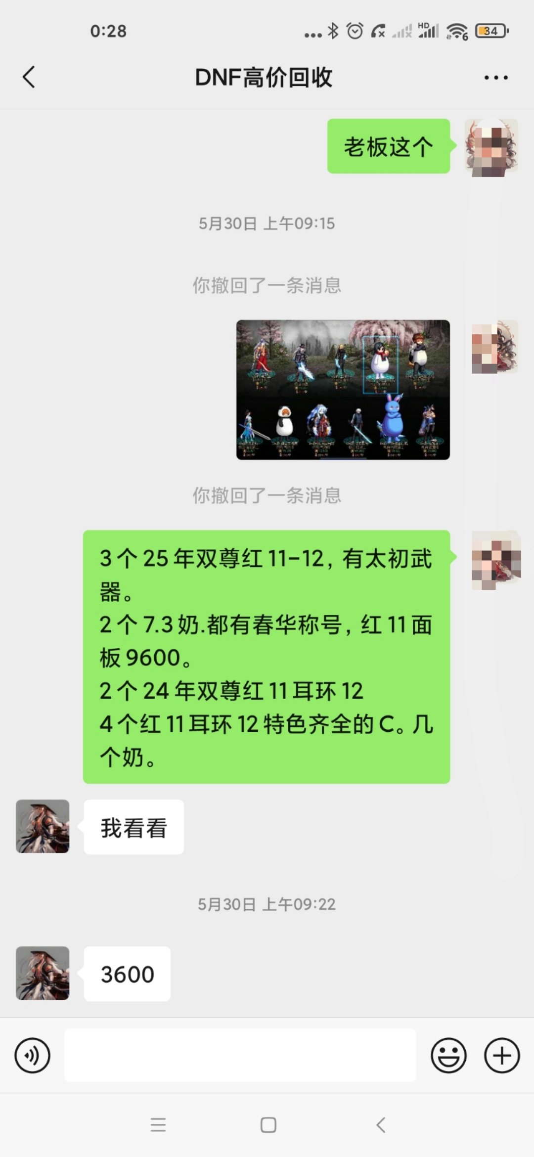 卖号貌似进度也不值钱1