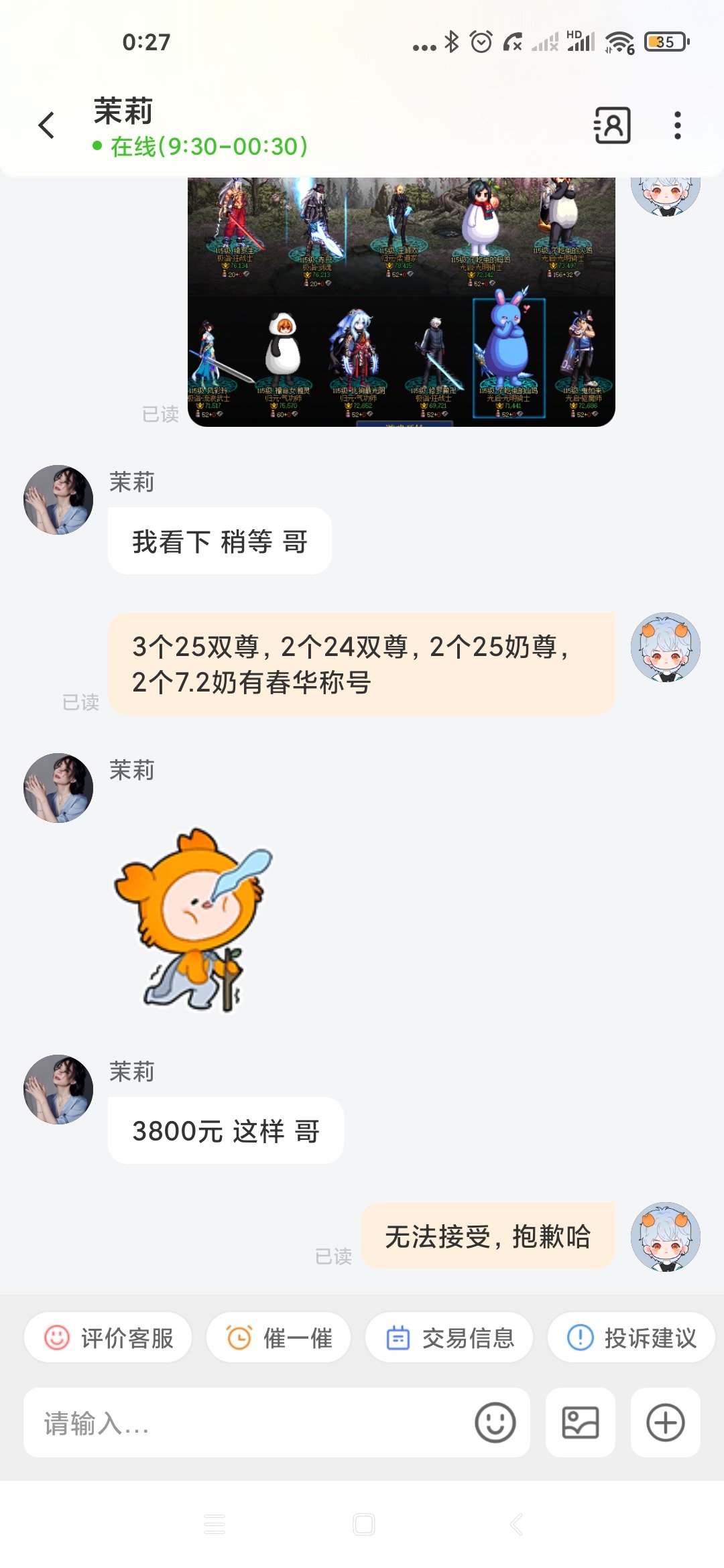 卖号貌似进度也不值钱2
