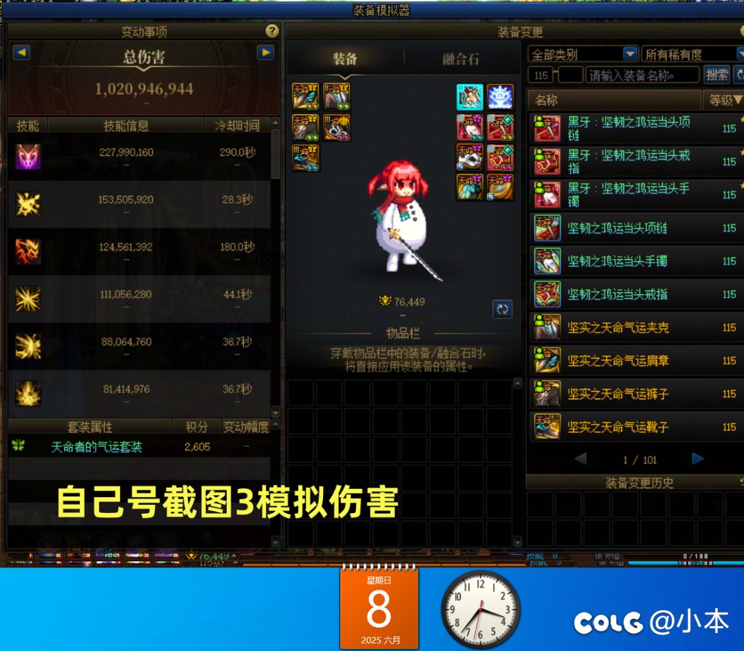 升级完三件黑牙太初天命首饰的模拟伤害与基友大号黄金套伤害对比，正常吗？3