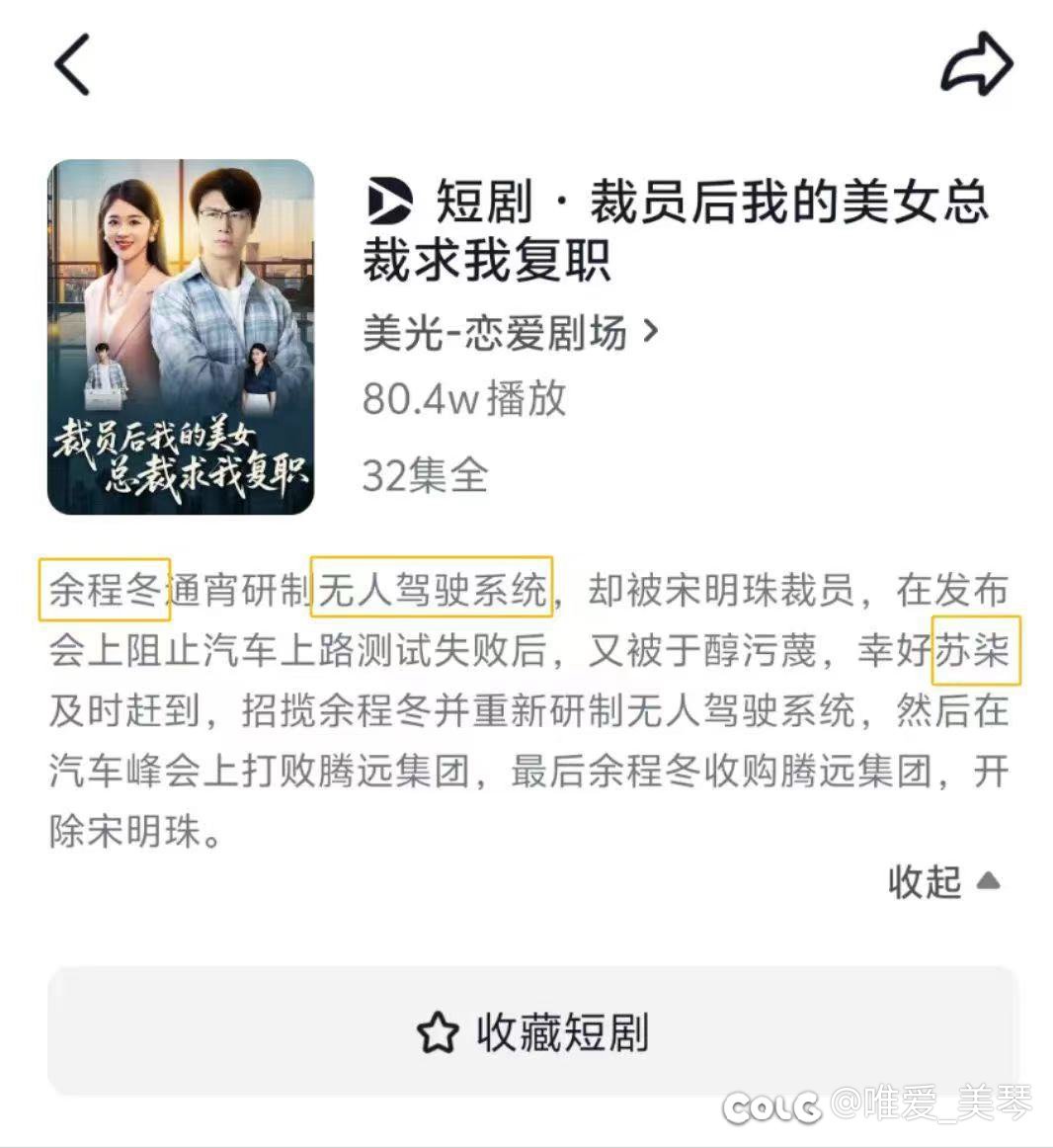 哈哈，短剧·裁员后我的美女总裁求我复职1