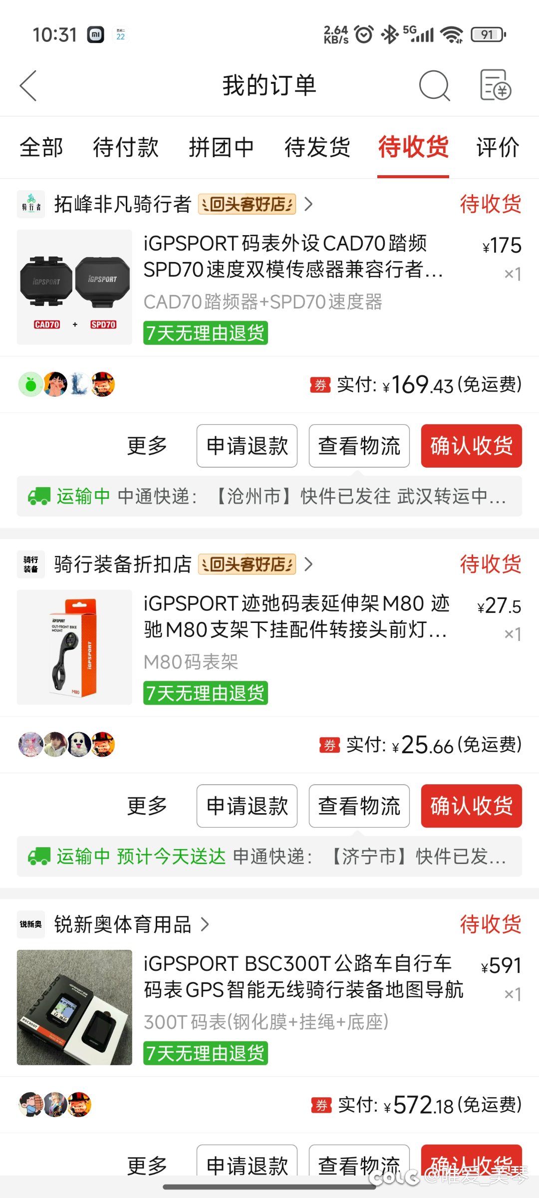 最近开始骑行，真是应了那句话差生文具多3