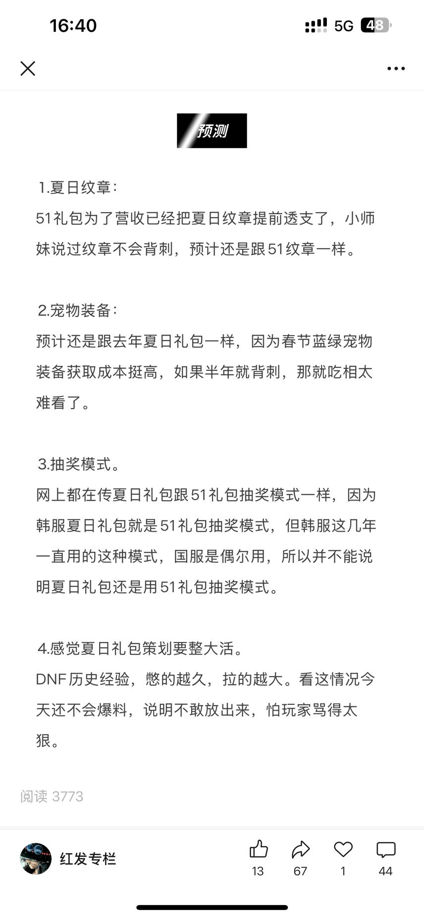 红发：夏日礼包大几率整大烂活1
