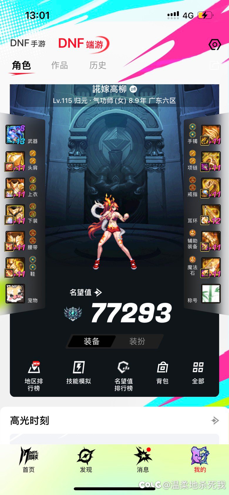 无太初龙战黄金乡怎么选择1