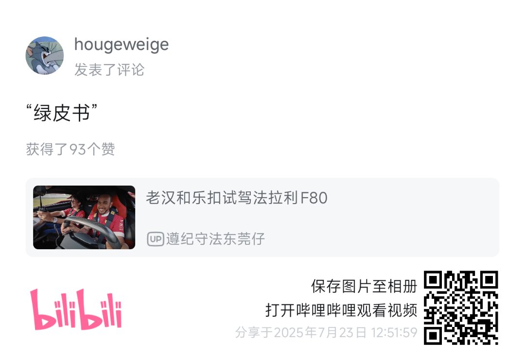 《绿皮书》1