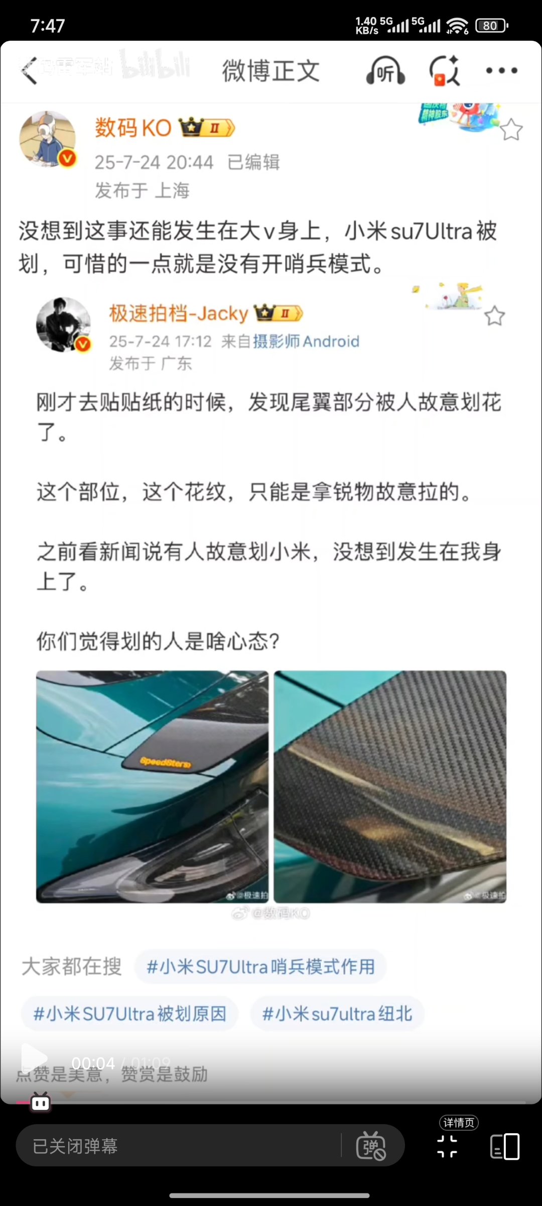 王杰克的su7u被划了1