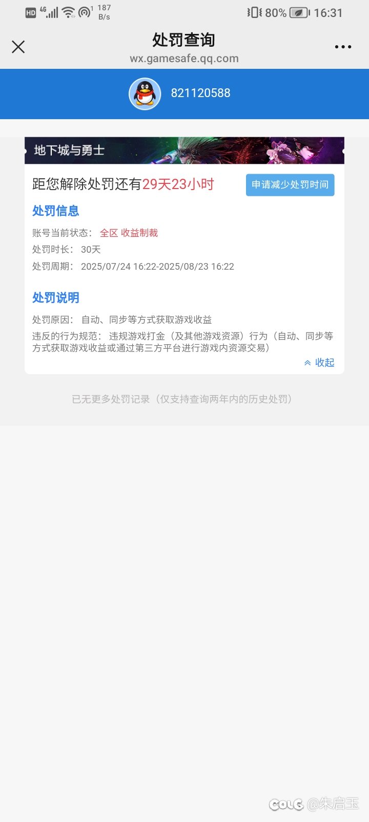 大家有没有遇到这种事，是实锤还是误封？1
