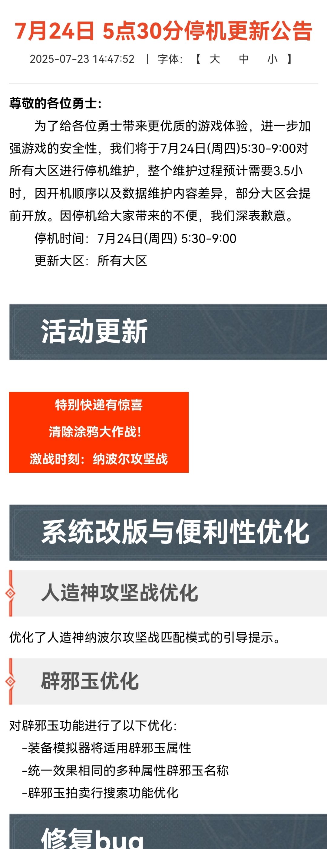 这次更新“辟邪玉拍卖行搜索功能优化”？1