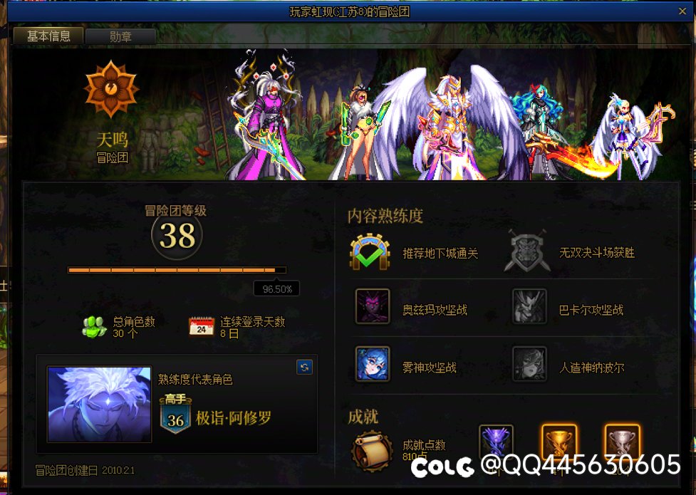 DNF江苏8跨四骂我是骗子，有理？3