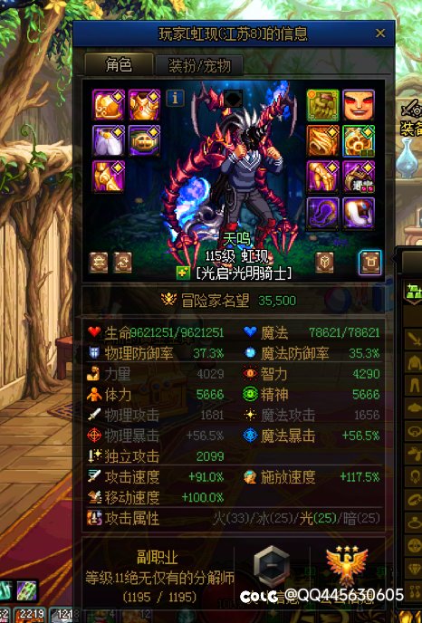 DNF江苏8跨四骂我是骗子，有理？4