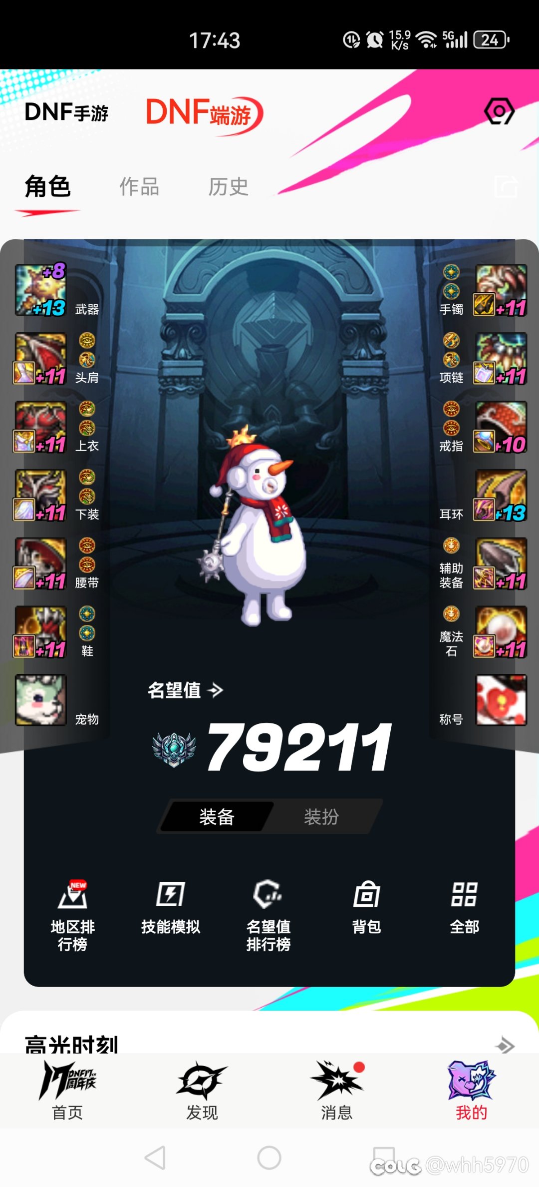 名望提升200，伤害提升20%，爽2