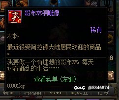 有没有人见过哥布林铜像1