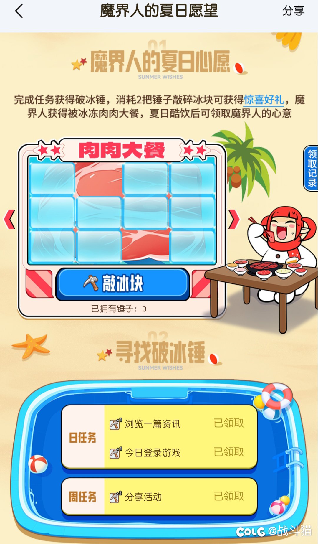 助手敲冰活动30天黑钻纯净黄金书2